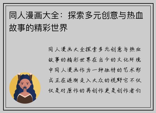 同人漫画大全：探索多元创意与热血故事的精彩世界