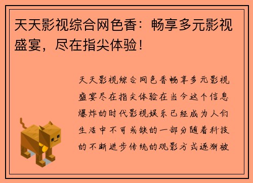 天天影视综合网色香：畅享多元影视盛宴，尽在指尖体验！